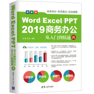 Word/Excel/PPT 2019̄(w)kT(mn)ͨҕľW(xu)棩